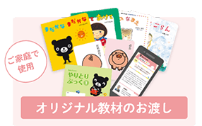 オリジナル教材のお渡し