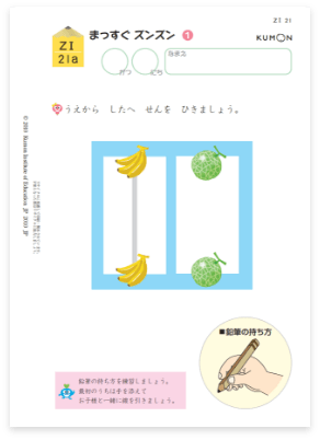 運筆教材 かいてみよう♪