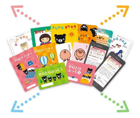 「ことばのやりとり」どうすればいいの?