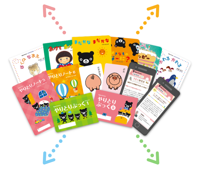 「ことばのやりとり」どうすればいいの?