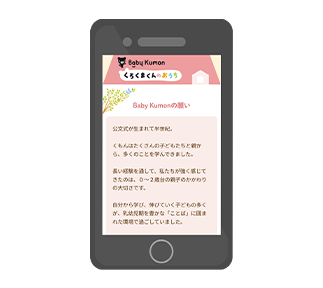 子育てのヒントが詰まった保存版ベーシックブック