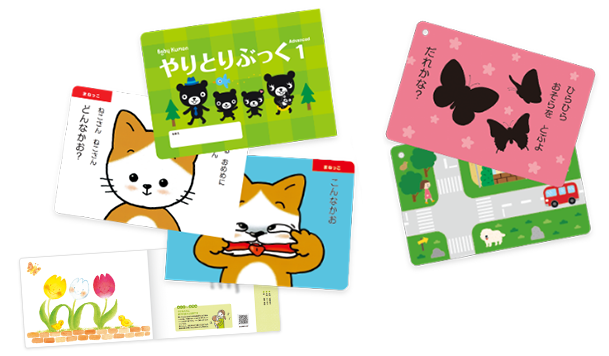 ことばのやりとり遊びやりとりぶっく・やりとりカード