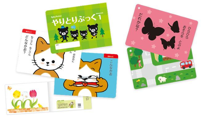 ことばのやりとり遊びやりとりぶっく・やりとりカード