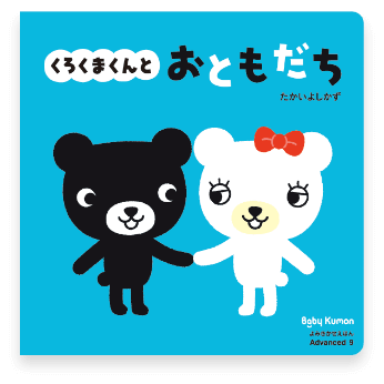 Advanced 12号のえほん