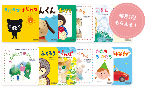 さまざまな世界観に触れられるオリジナルのえほん