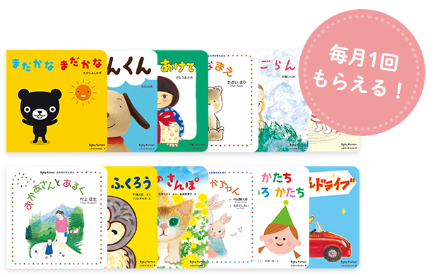 さまざまな世界観に触れられるオリジナルのえほん