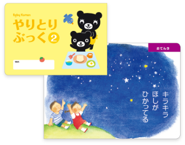 2号のやりとりぶっく