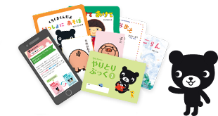 １か月ごとに、おうちで遊ぶ教材