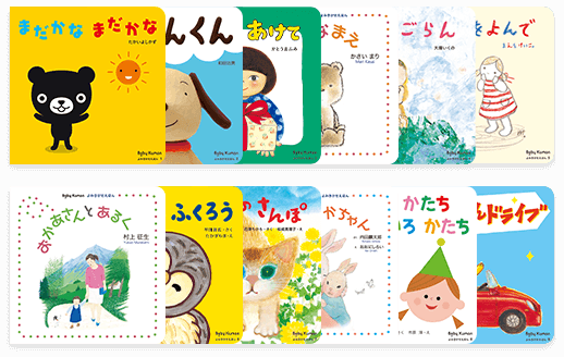 毎月1冊絵本をお渡し　計12冊