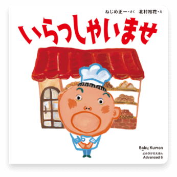 いらっしゃいませ