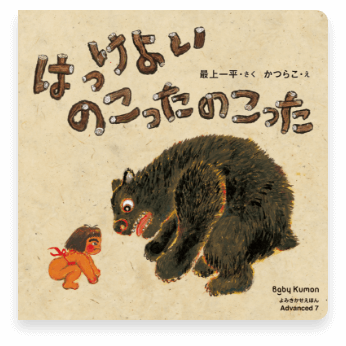 はっけよい　のこったのこった