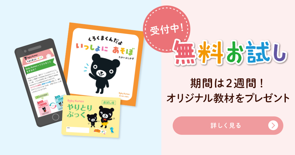 無料お試し受付中！