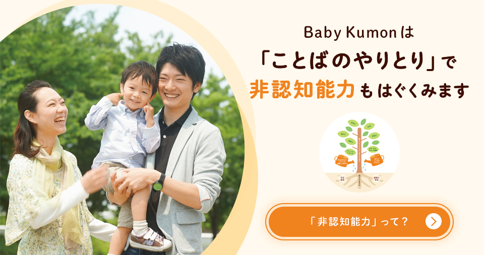 「ことばのやりとり」で非認知能力もはぐくみます