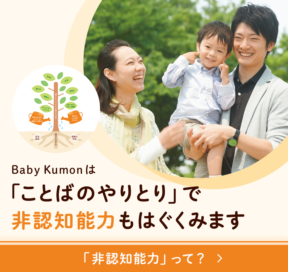 「ことばのやりとり」で非認知能力もはぐくみます