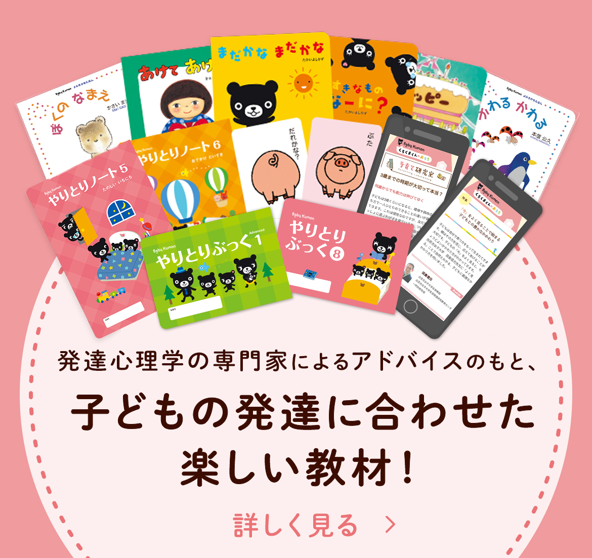 子どもの発達に合わせた楽しい教材！