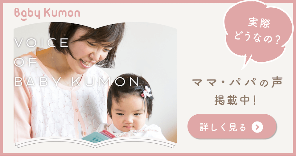 実際どうなの？ ママ・パパの声掲載中！