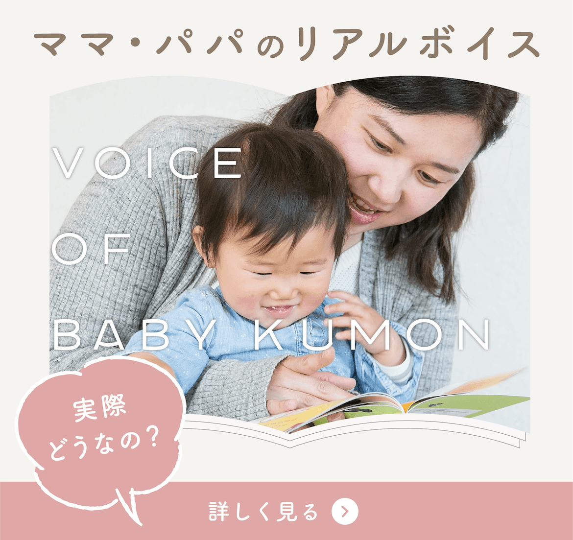 実際どうなの？ ママ・パパの声掲載中！