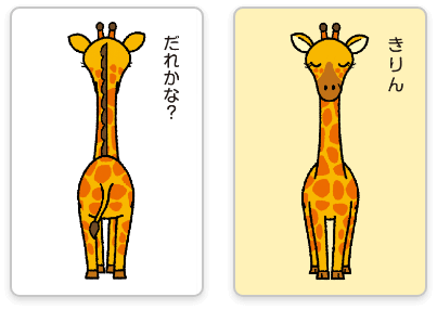 やりとりカード１