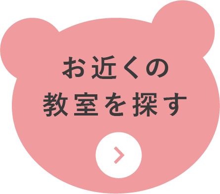 お近くの教室を探す