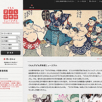 くもん子ども浮世絵コレクション