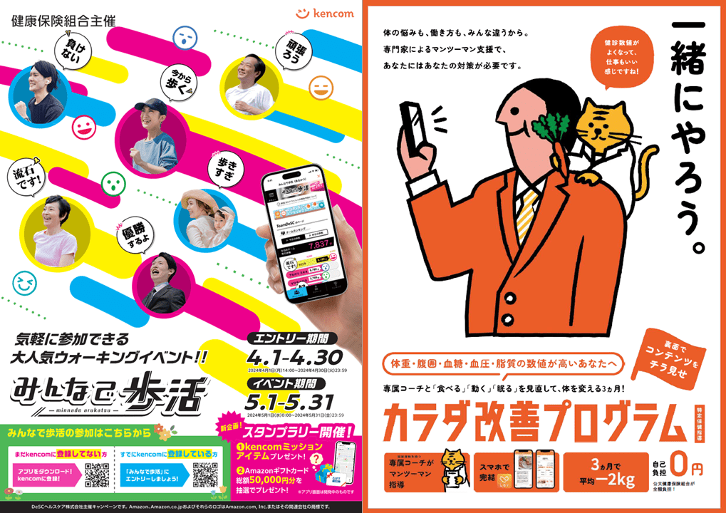 公文健康保険組合との協働