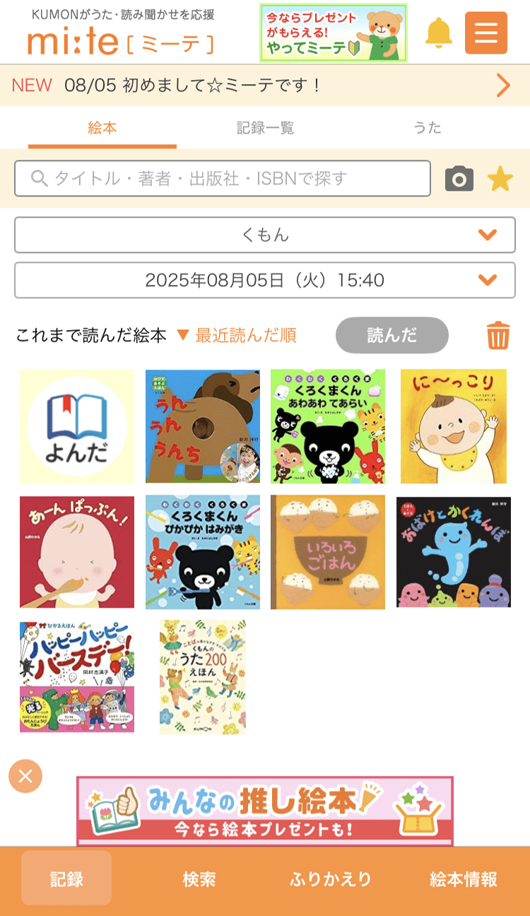 無料の記録アプリ「mi:te(ミーテ)」