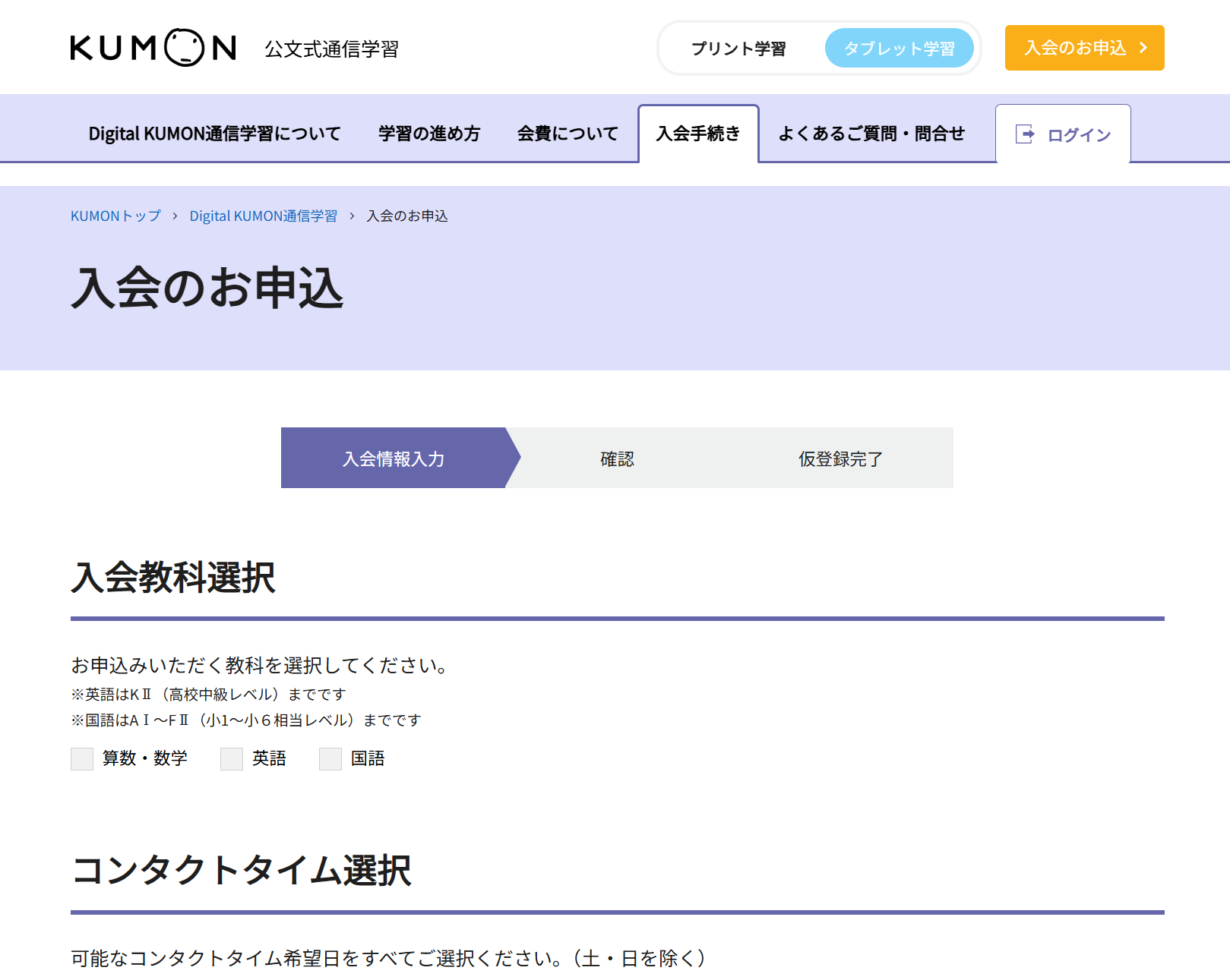 動作確認が出来ましたら、入会申込フォームに必要事項をご入力ください。必要事項の入力、クレジット登録が完了すると、お申込み完了となります。