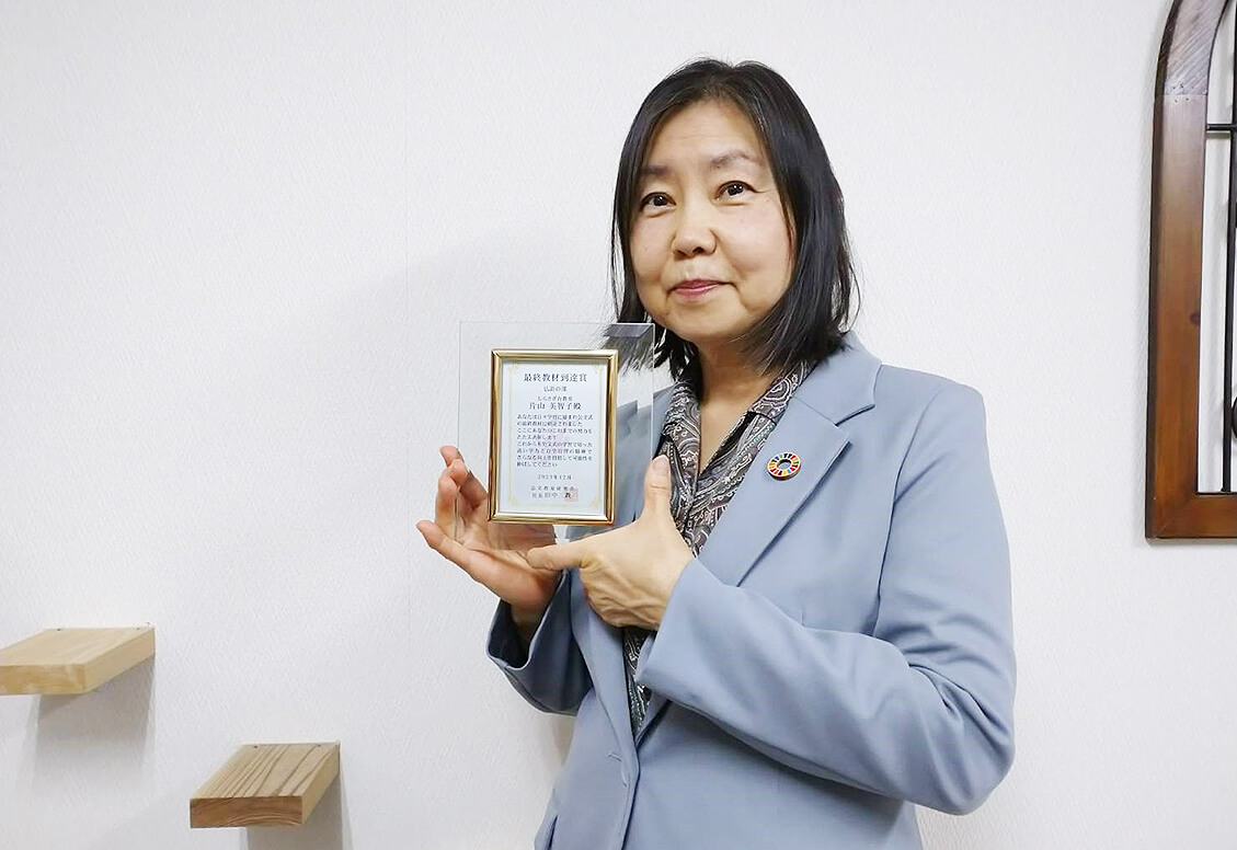 片山 美智子 様