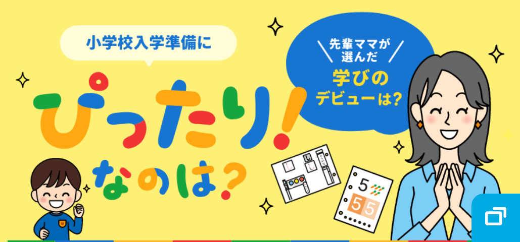 小学校入学準備にぴったりなのは？
