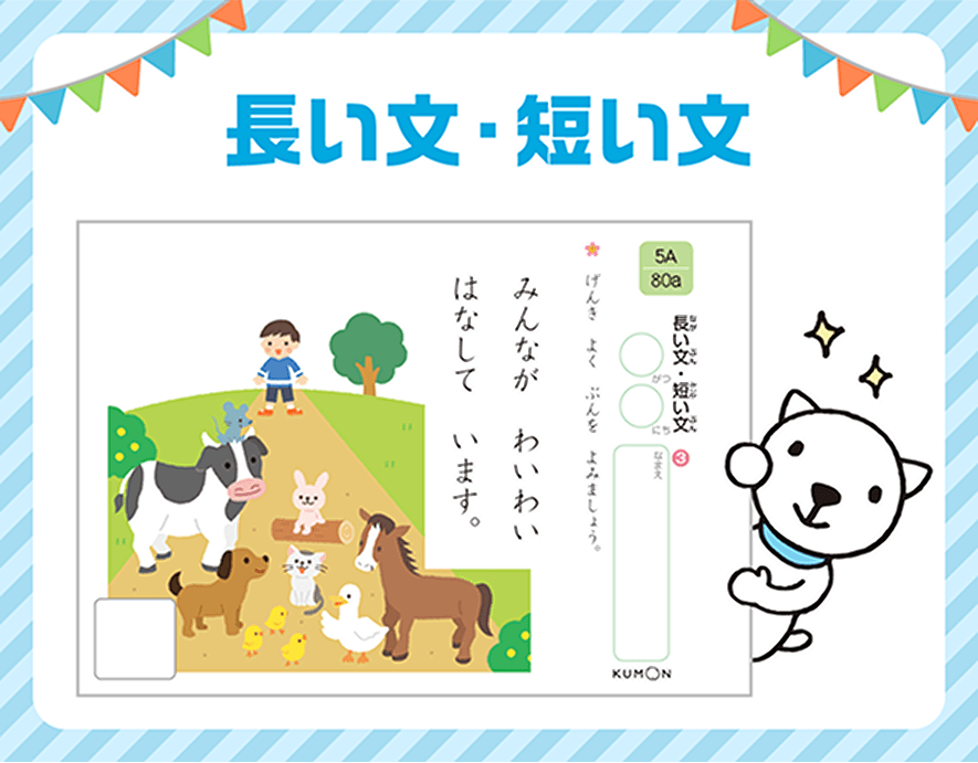 長い文・短い文