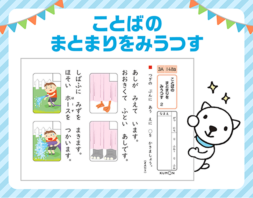 ことばのまとまりをみう