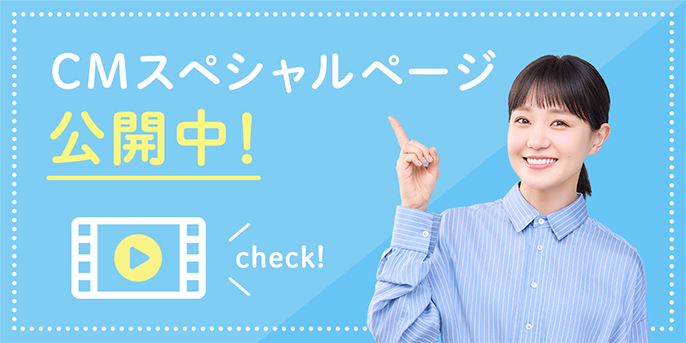 スペシャルページ公開中！