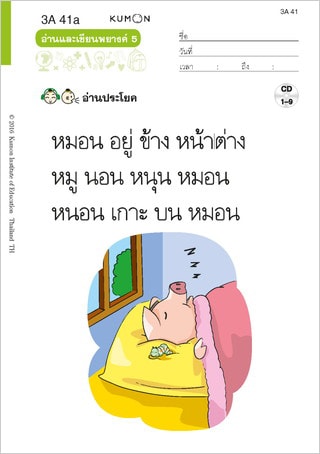 母国語教材─タイ語