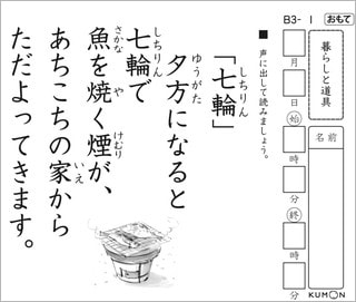 学習療法/脳の健康教室の例─日本語版読み書き教材