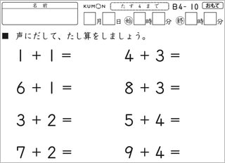 学習療法/脳の健康教室の例─日本語版計算教材